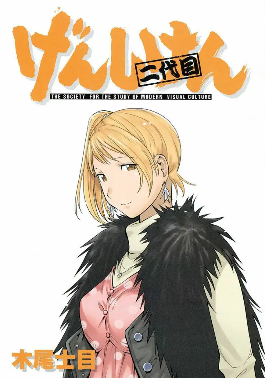 Genshiken Nidaime - The Society for the Study of Modern Visual Culture II Chapter 85.5 2